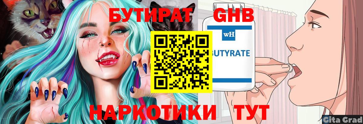 БУТИРАТ буратино  Вход с VPN  Зерноград 