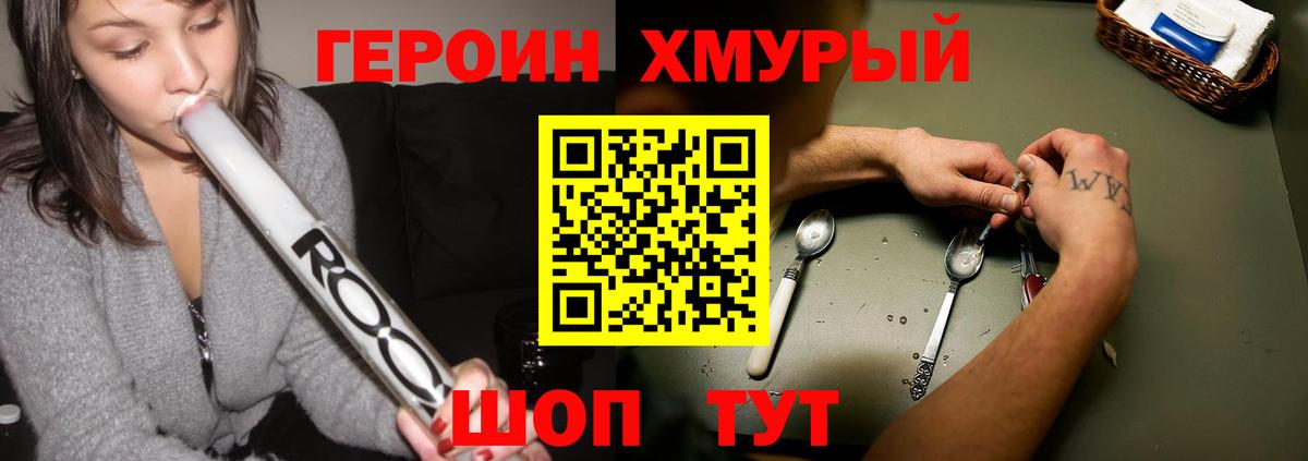 Героин Heroin Зерноград