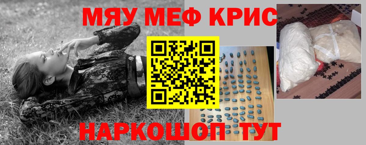 Меф мяу мяу  Зерноград