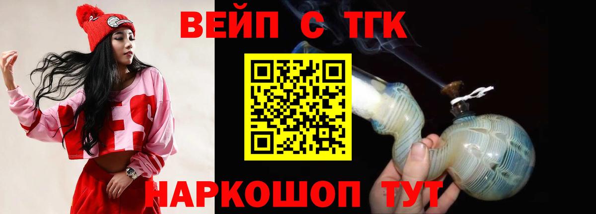 Зерноград  ТГК вейп с тгк  Вход с VPN 